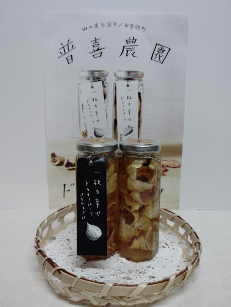 ドライフルーツ（蜂蜜漬け）