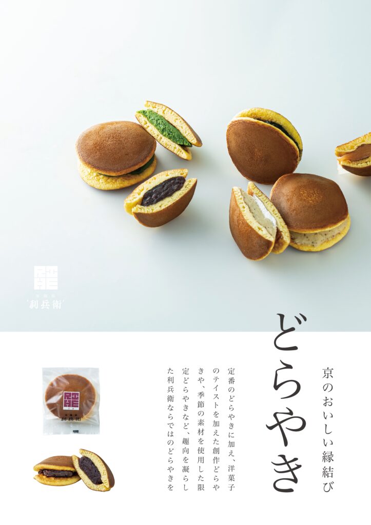 生どらやき