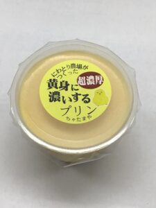 黄身に濃いするプリン