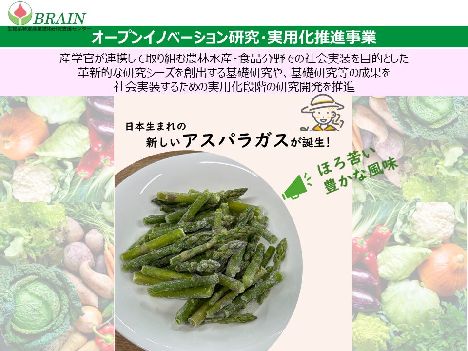 生物系特定産業技術研究支援センター