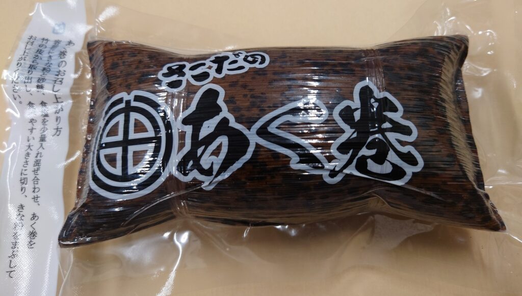 あく巻