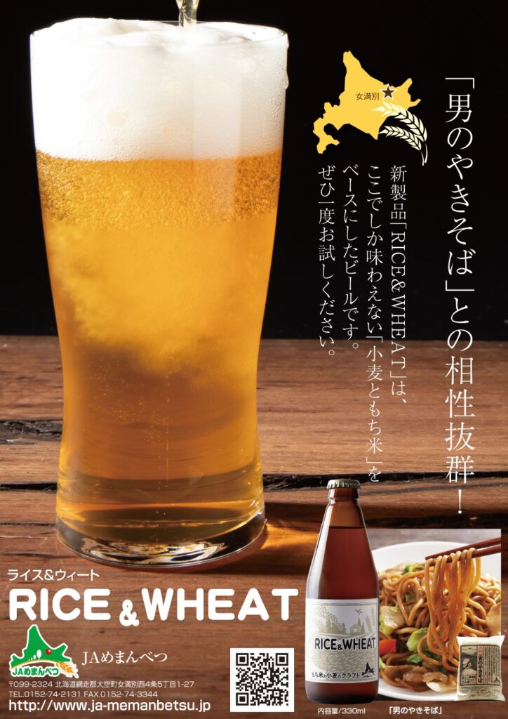 JAめまんべつ