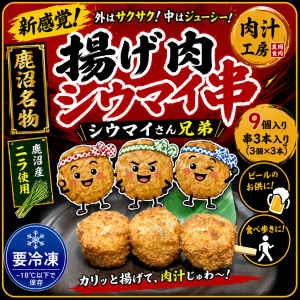 株式会社 真岡食肉/肉汁工房