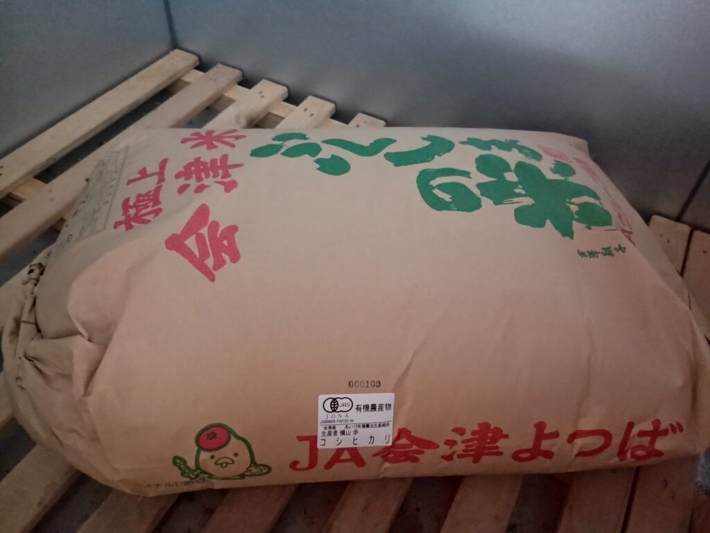 あいづ有機農法生産組合（横山幸喜/長谷川兵衛)