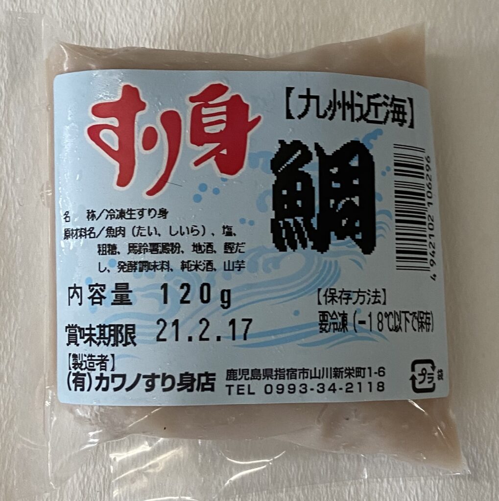 有限会社 カワノすり身店