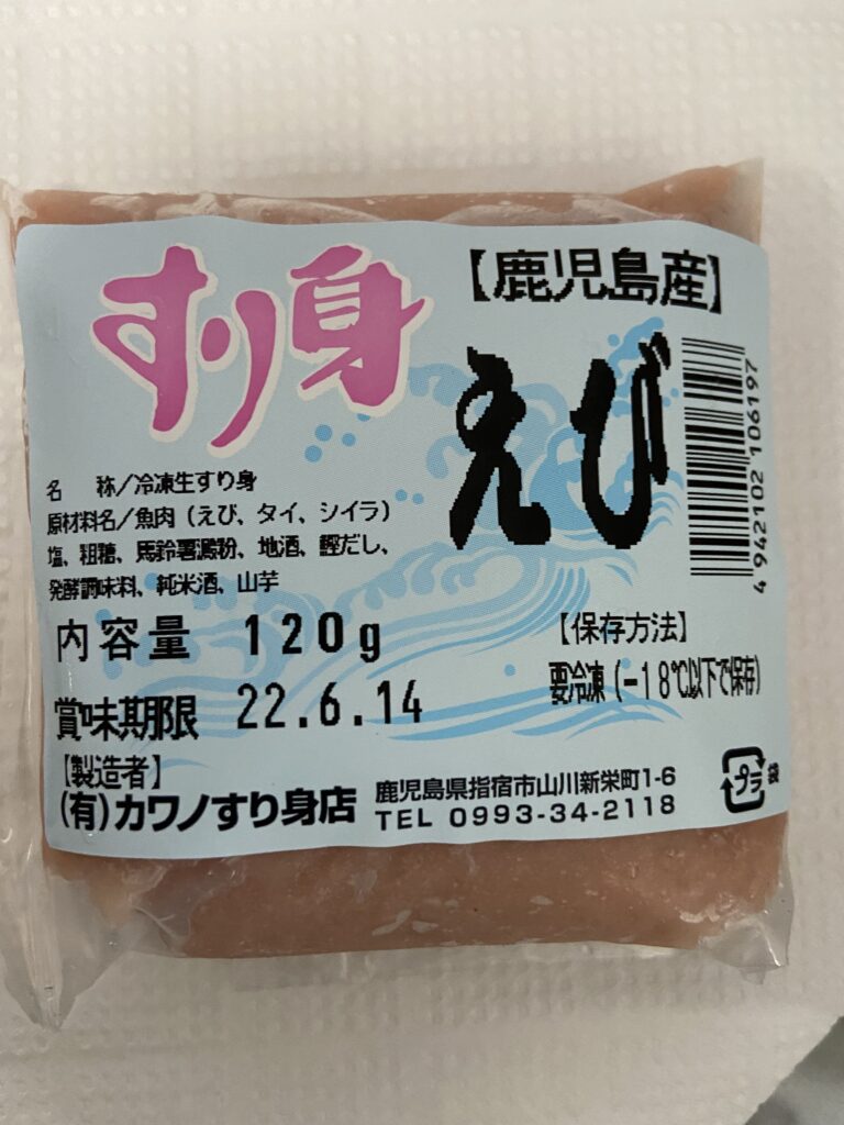 えびすり身