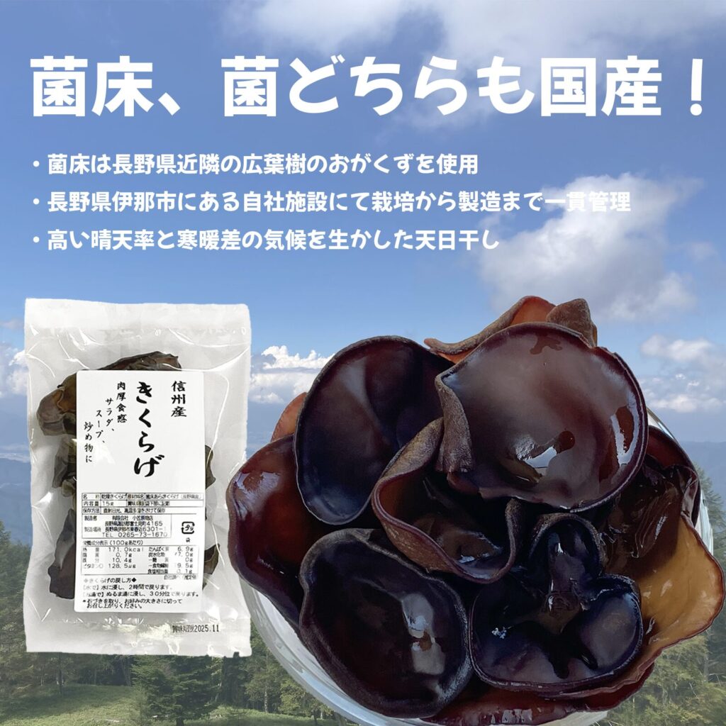 きくらげ（15g・70g・300g～）