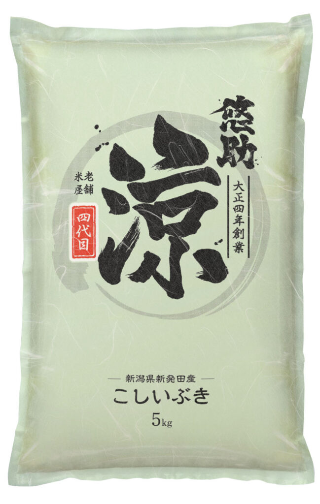 四代目　悠助