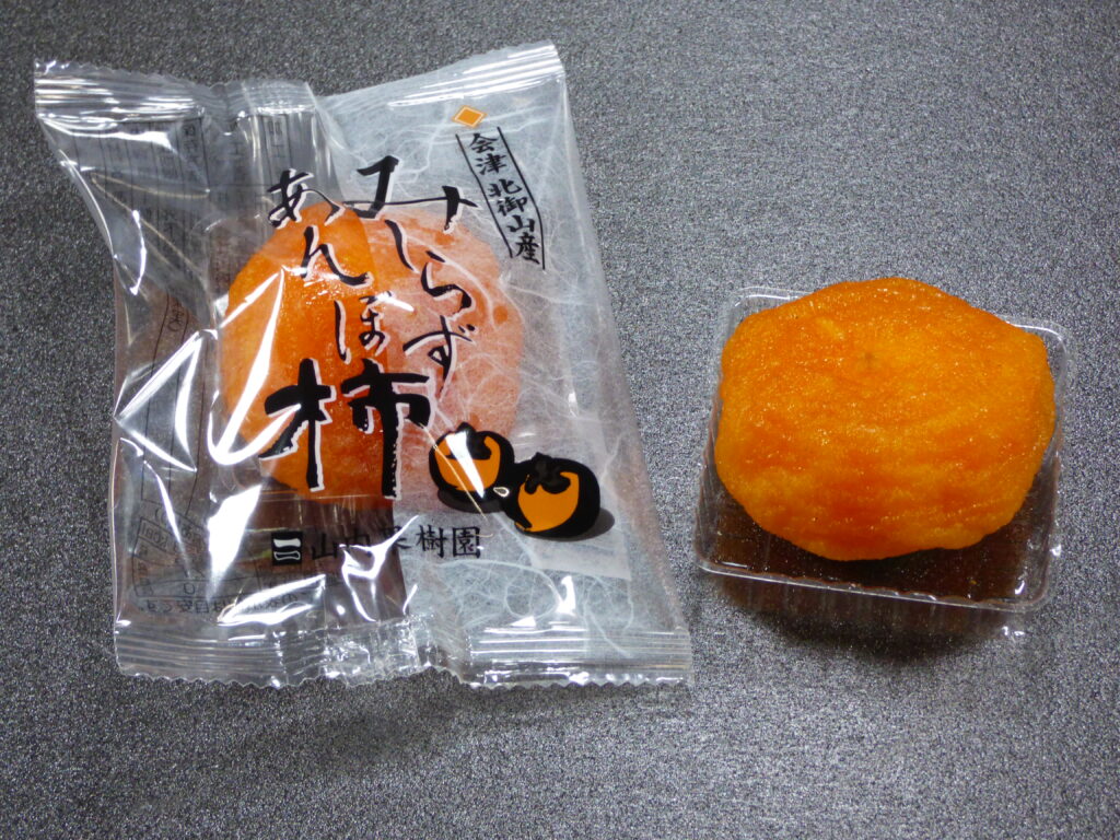 会津みしらずあんぽ柿