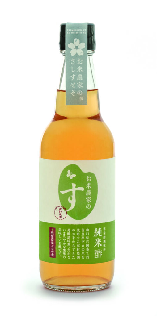 お米農家のさしすせそ＃純米酢