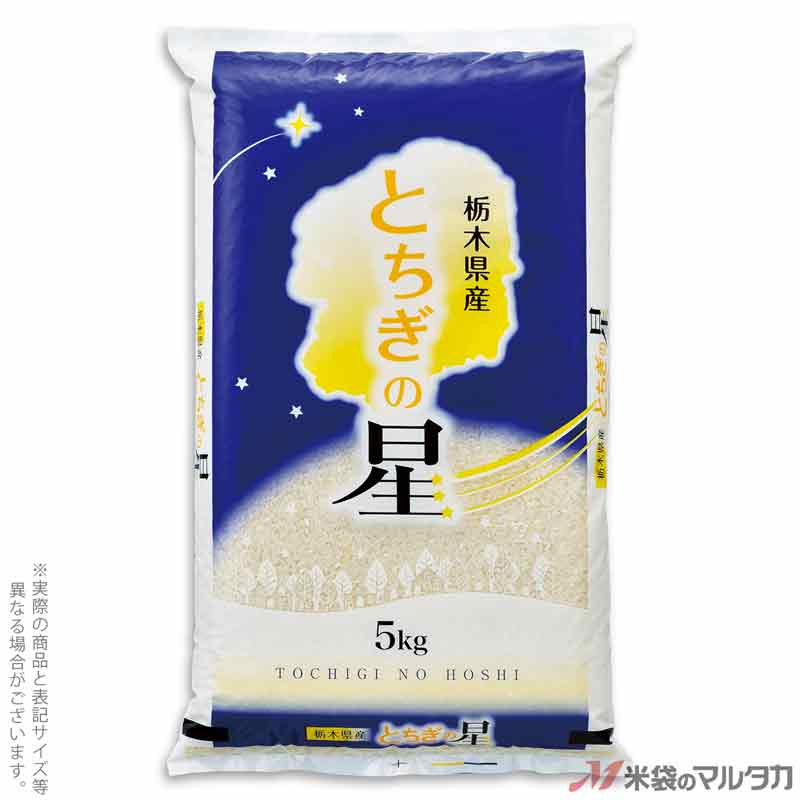 とちぎの星