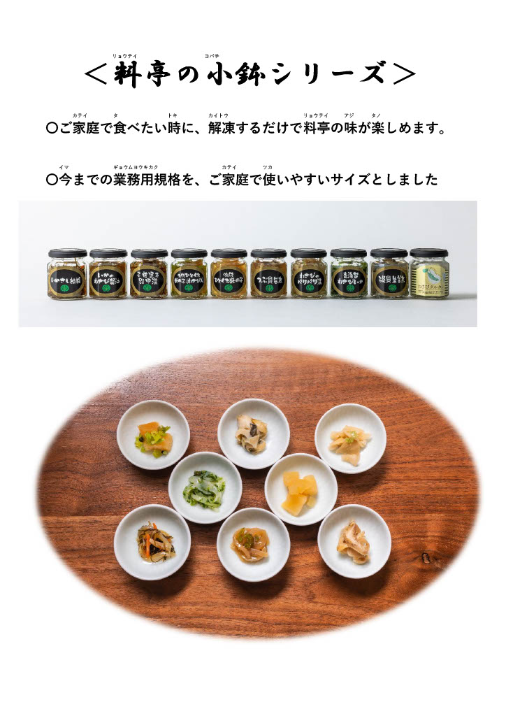 料亭の小鉢シリーズ