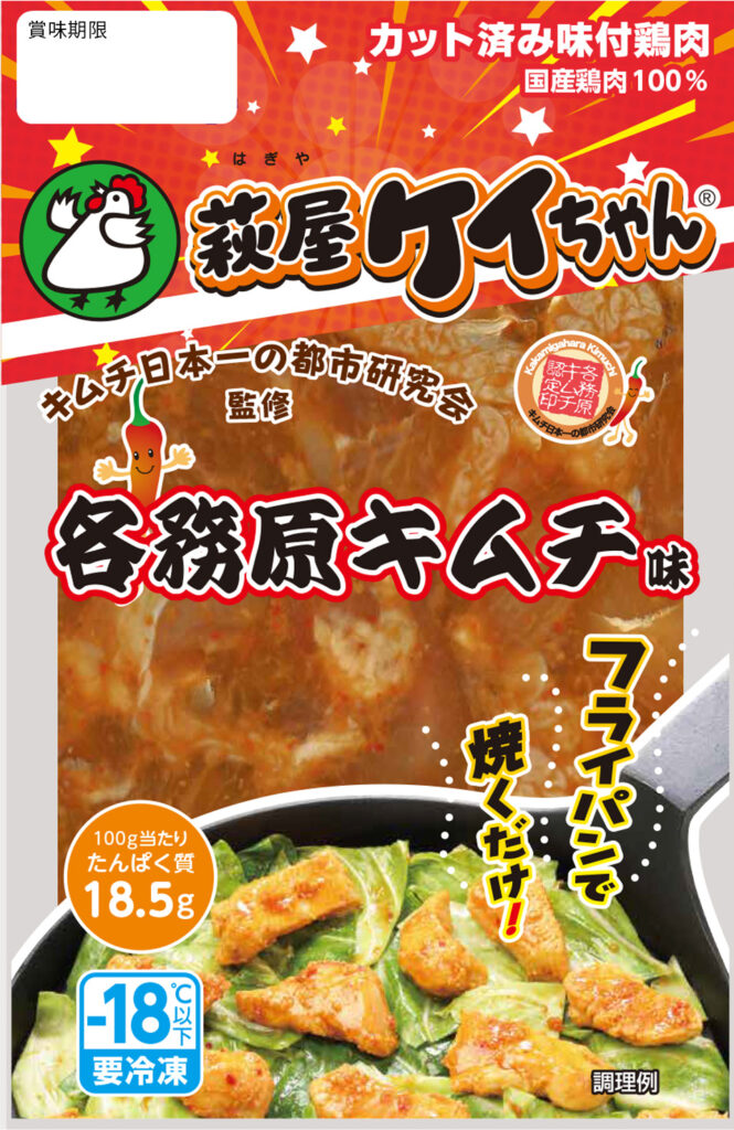 萩屋ケイちゃん　各務原キムチ味