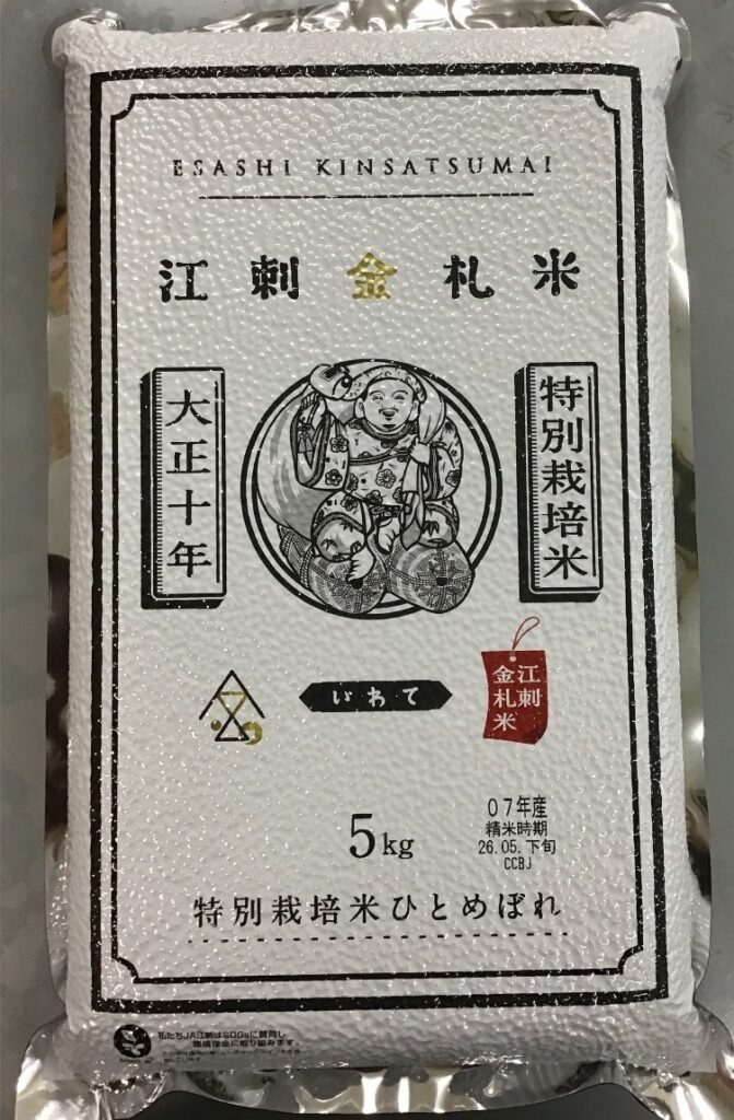 岩手江刺農業協同組合