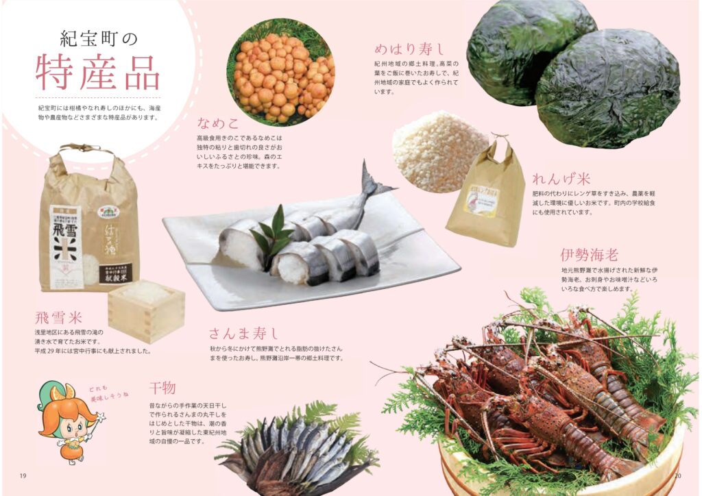 紀宝町の特産品