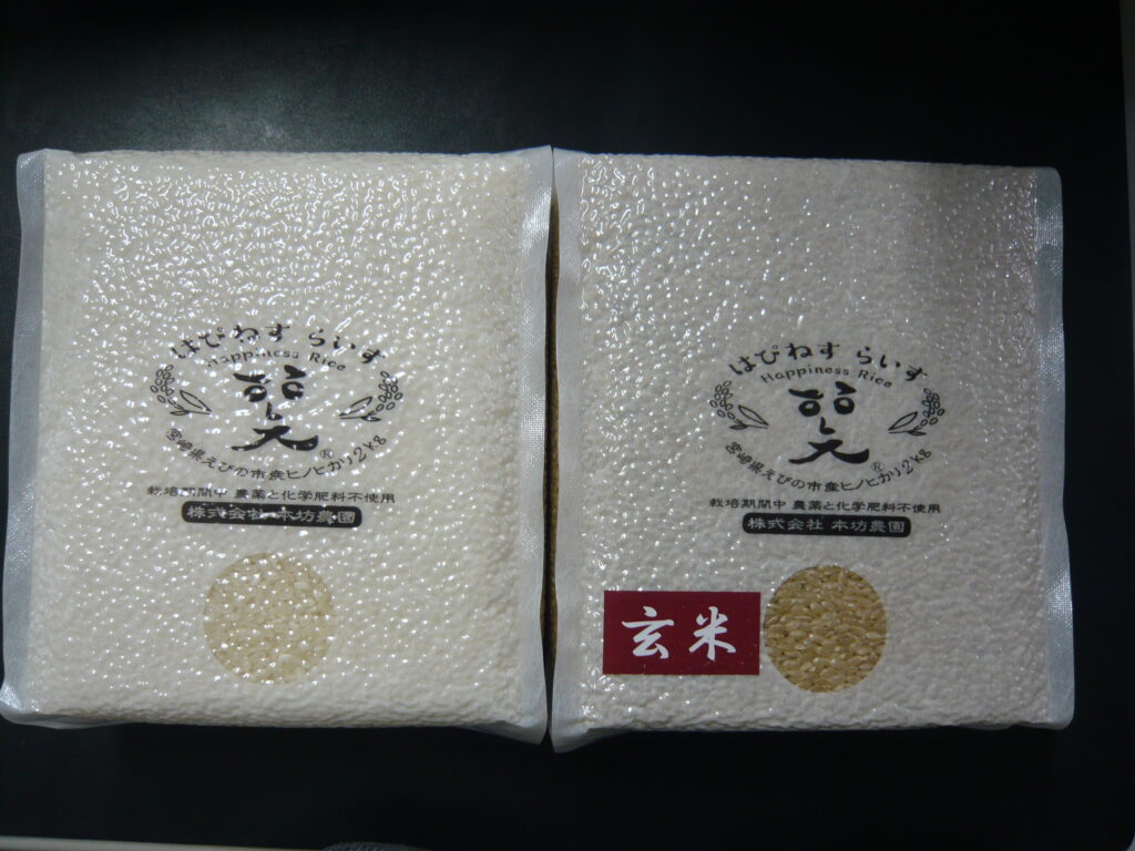 白米・玄米