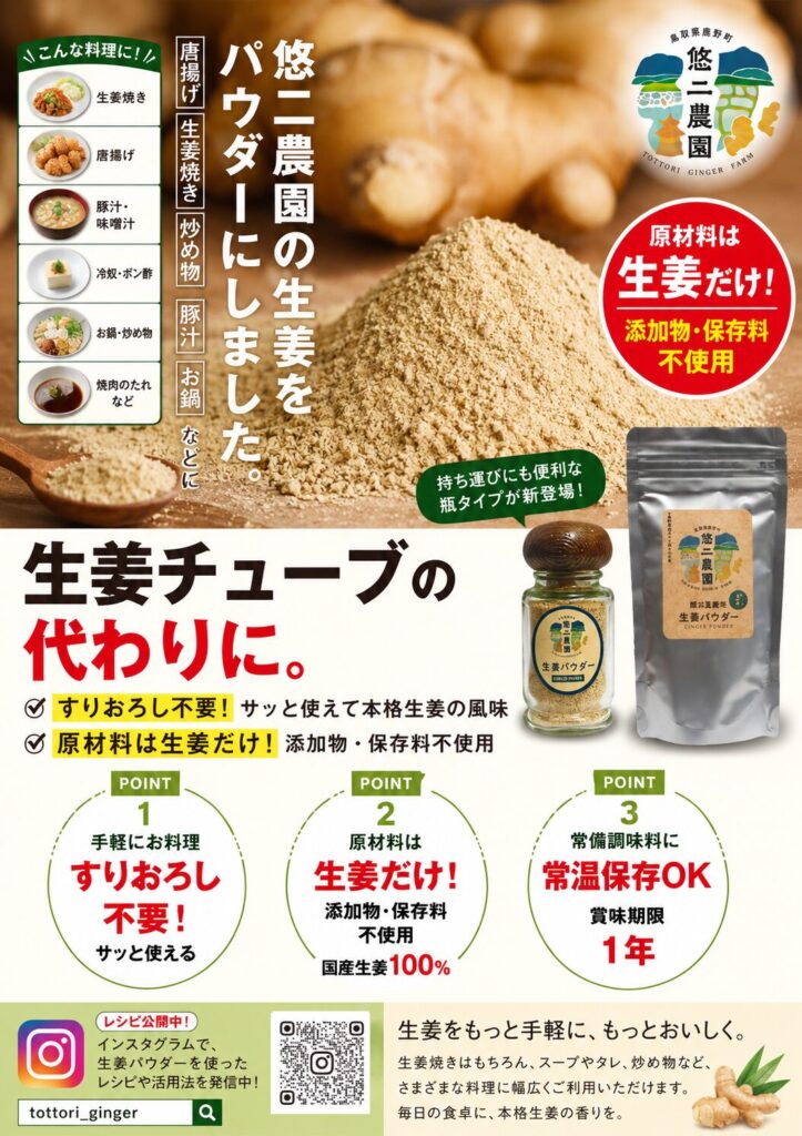 生姜パウダー、